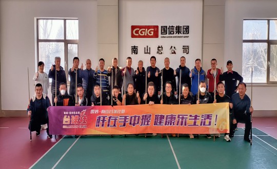 4. 388vip太阳集团?南山台球社群第一届交谊赛活动合影留想_副本.jpg