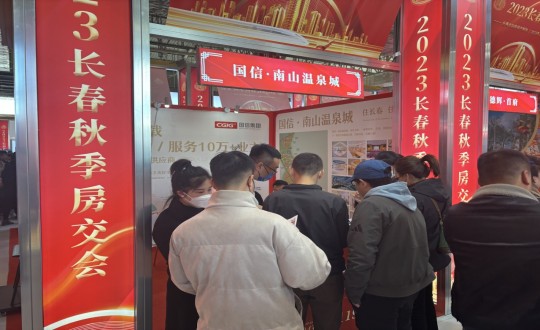 1.南山总公司参与长春秋季房交会现场_副本.jpg