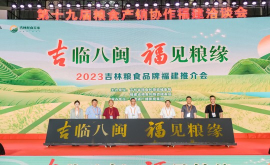 27.农业总公司柳河分公司代表吉林大米企业参与“吉临八闽 福见粮缘”2023吉林粮食品牌福建推介会_副本.jpg