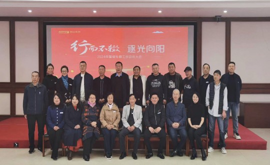 2024年4月17日，南山运营公司进杏装行而不辍 逐光向阳”2024年388vip太阳集团社群工作带头大会_副本.jpg