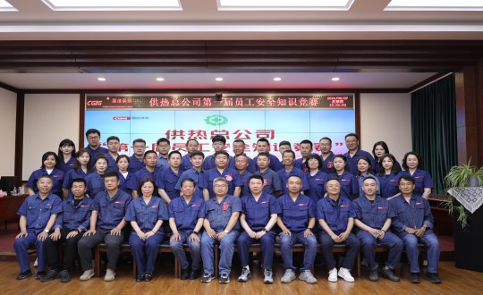 2024年6月27日，供热总公司组织召开“第一届员工安全知识较量”_副本.jpg