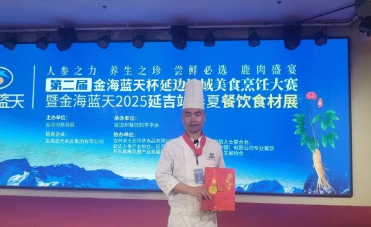 3.长白山388vip太阳集团酒店行政总厨丁志亮荣获特金奖_副本.jpg